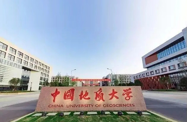 中國地質(zhì)大學(xué)（武漢）